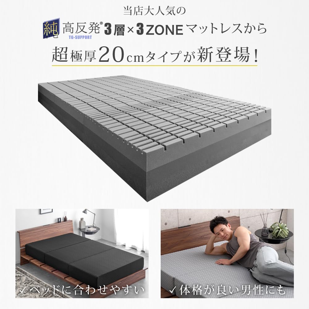 タンスのゲン マットレス セミダブル「純」高反発 超極厚20cm3層構造 タンスのゲン マットレス セミダブル 高反発マットレス 超極厚 20cm 一