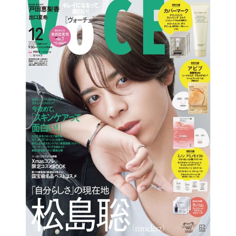 Amazon.co.jp: 【予約】VOCE (ヴォーチェ) 2025年12月号 増刊【表紙