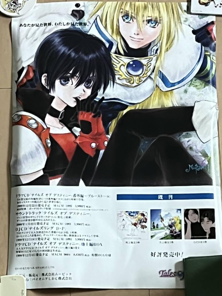 当時物】PS2 テイルズ オブ デスティニー 販促ポスター
