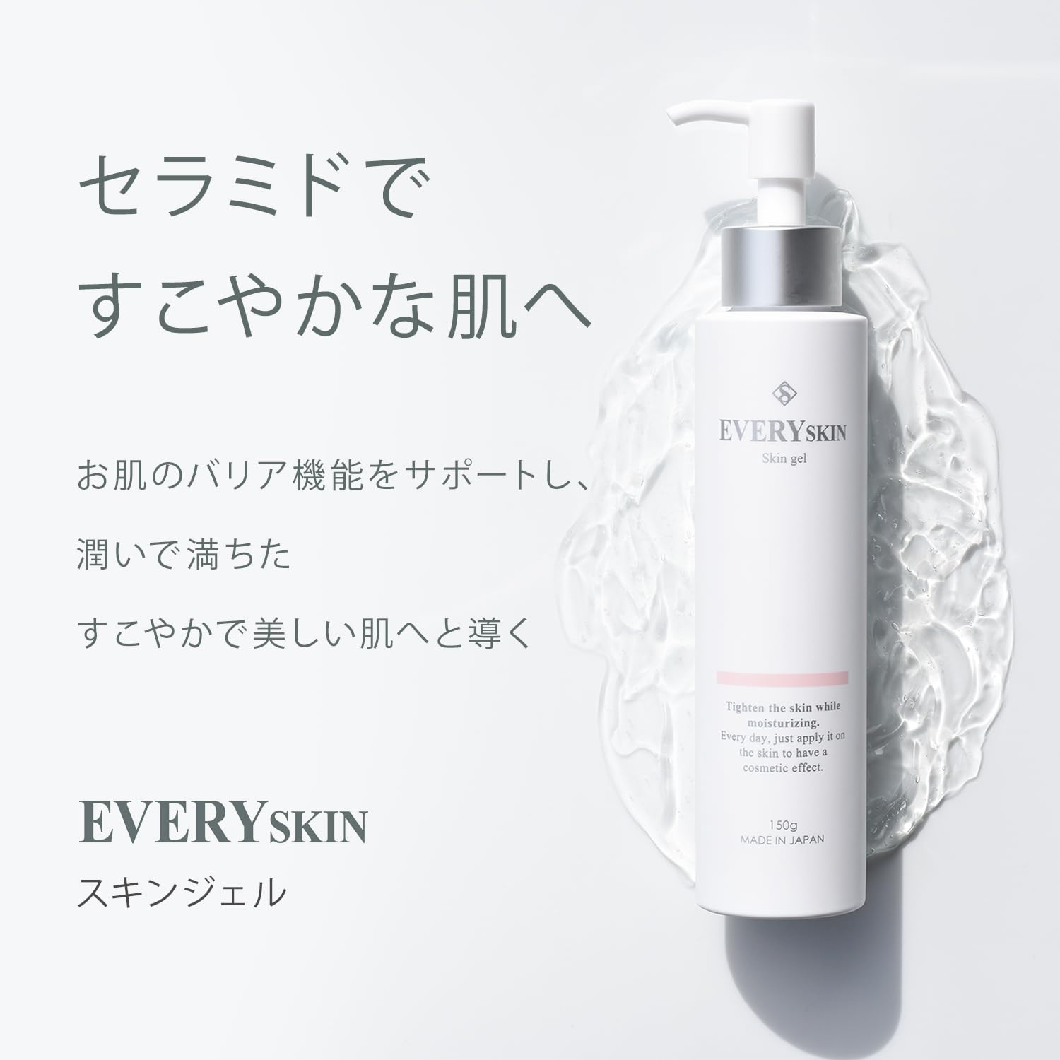Amazon | EVERYSKIN スキンジェル (150g / ジェル セラミド化粧水