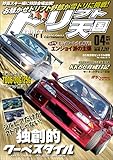 ドリフト天国 2021年 4月号 [雑誌]
