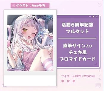 Amazon.co.jp: 紫咲シオン 活動5周年記念 直筆サイン入りチェキ風