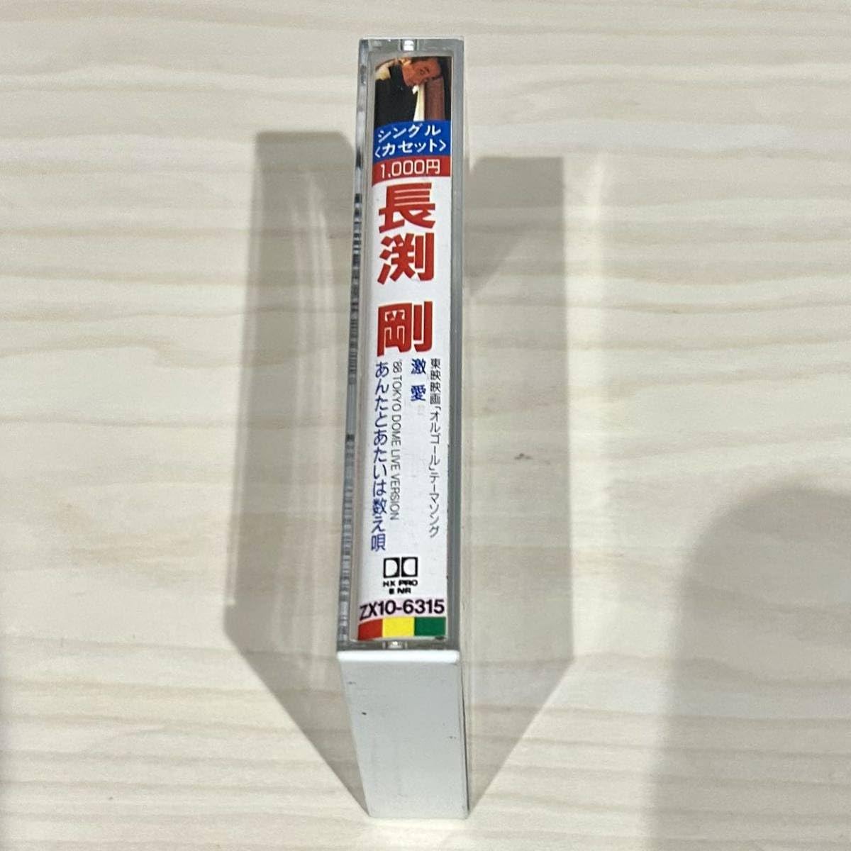 Amazon.co.jp: 【】！カセットテープ○長渕剛○激愛/あんたとあたい 