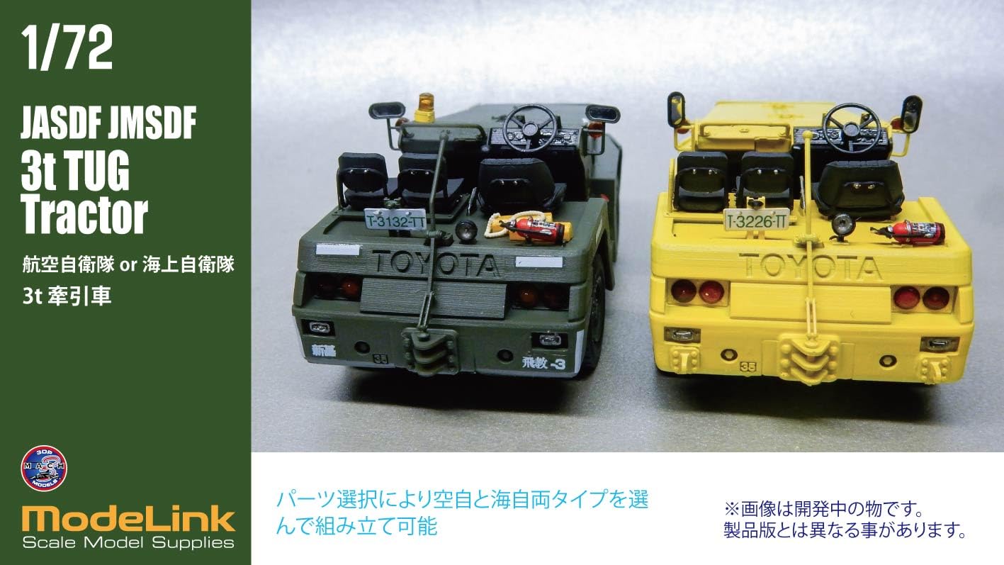 Amazon | HMA 1/72 航空自衛隊 3t牽引車 レジンキット 728 (自動車