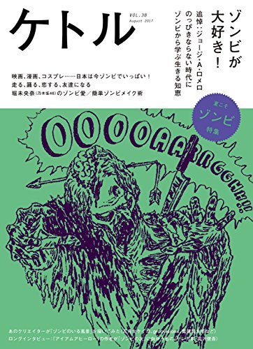 無料電子書籍アプリ ケトル　Vol.38　 2017年8月発売号 [雑誌] バイ