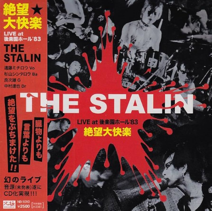 激稀少CD+DVD/THE STALIN/BURST HEAD/遠藤ミチロウ Amazon.co.jp: DVD THE STALIN 遠藤ミチロウ LAST LIVE 絶賛解散