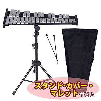 グロッケン　練習用　マレット付き　ケース付き Amazon | HAMILO 楽器 鉄琴 32音 グロッケン スタンド カバー
