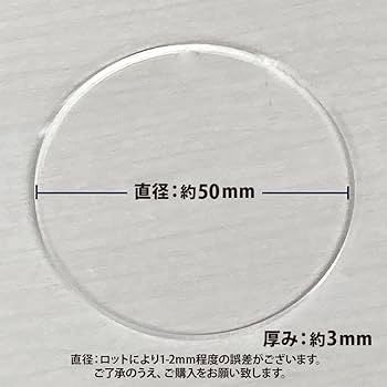 Amazon.co.jp: [Jn6034] アクリル 板 3mm 丸 50mm 透明 40枚