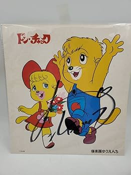 Amazon.co.jp: ドンチャック物語 1975年 昭和アニメ ドン