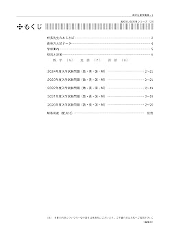 神戸弘陵学園高等学校 2025年度受験用 (高校別入試対策シリーズ