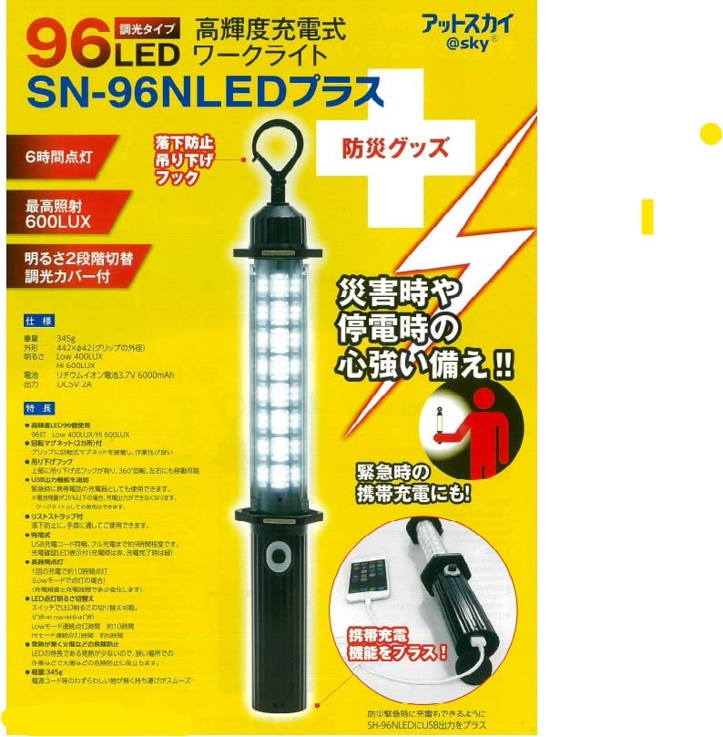 充電式ワークライト アットスカイ 【公式通販】