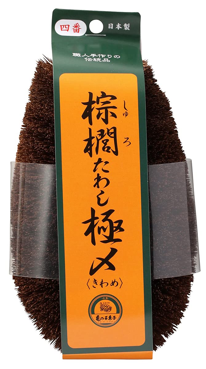Amazon｜亀の子束子西尾商店 棕櫚たわし極〆No.4｜タワシ オンライン通販