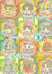 マコちゃんのリップクリーム（8） (シリウスコミックス) | 尾玉なみえ