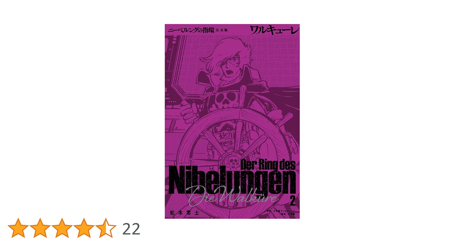 入手困難　松本零士　新連載　ニーベルングの指環掲載　中古車ファン 入手困難 松本零士 新連載 ニーベルングの指環掲載 中古車ファン 入手
