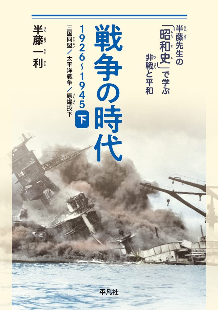 【中古】 ＯＤ＞満洲、少国民の戦記 ＯＤ版/文元社/藤原作弥 紀伊國屋書店オリジナルカバー】平凡社『新版 昭和史』戦前篇