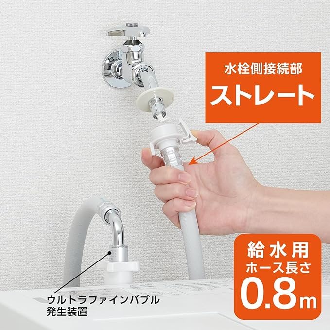 Amazon.co.jp: 自動洗濯機給水ホース ストレート 0.8m ウルトラ