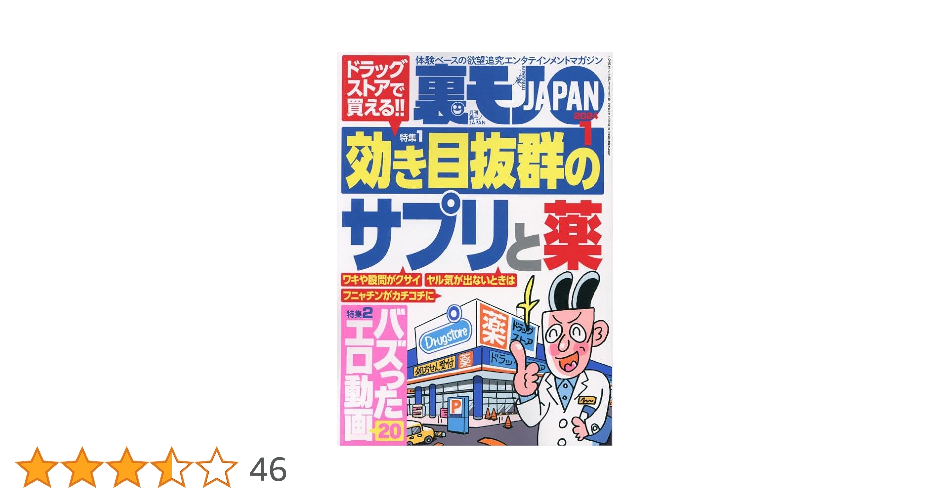 裏モノジャパン 2024年1月号〜12月号 計12冊セット 裏モノJAPAN 2024年 01 月号 [雑誌] |本 | 通販 | Amazon
