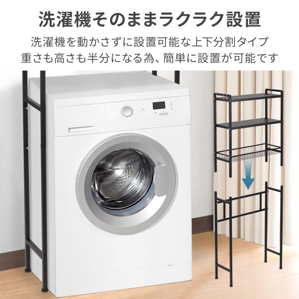Amazon｜ランドリーラック 洗濯機上収納 棚3段 バスケット付き 縦型