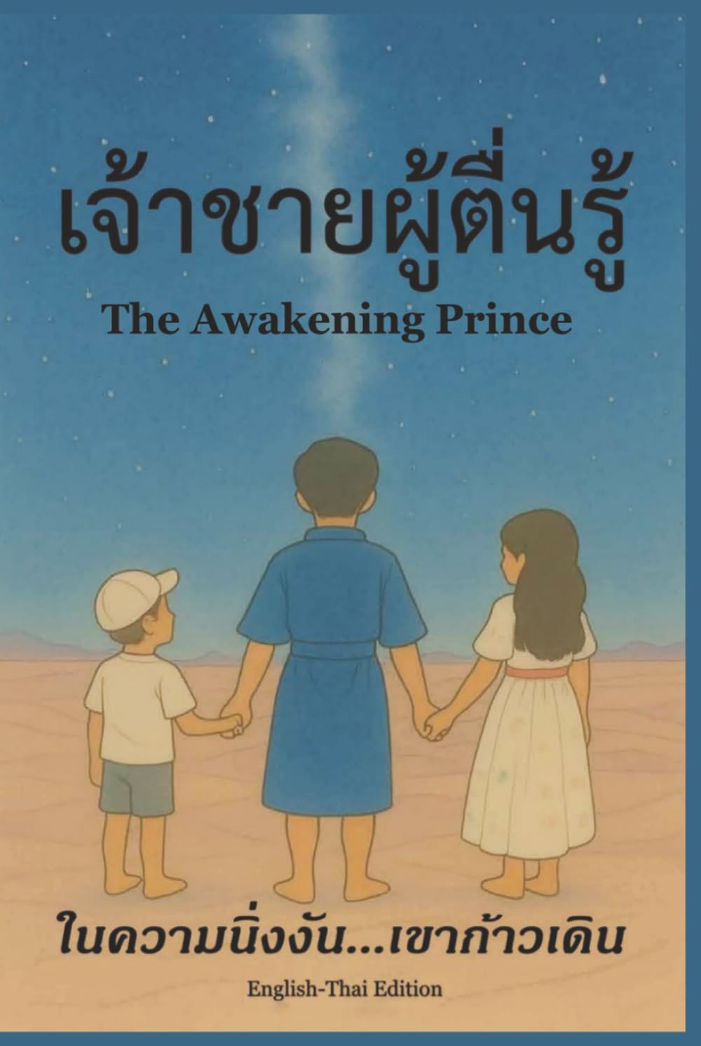 THE AWAKENING PRINCE: ENGLISH-THAI EDITION