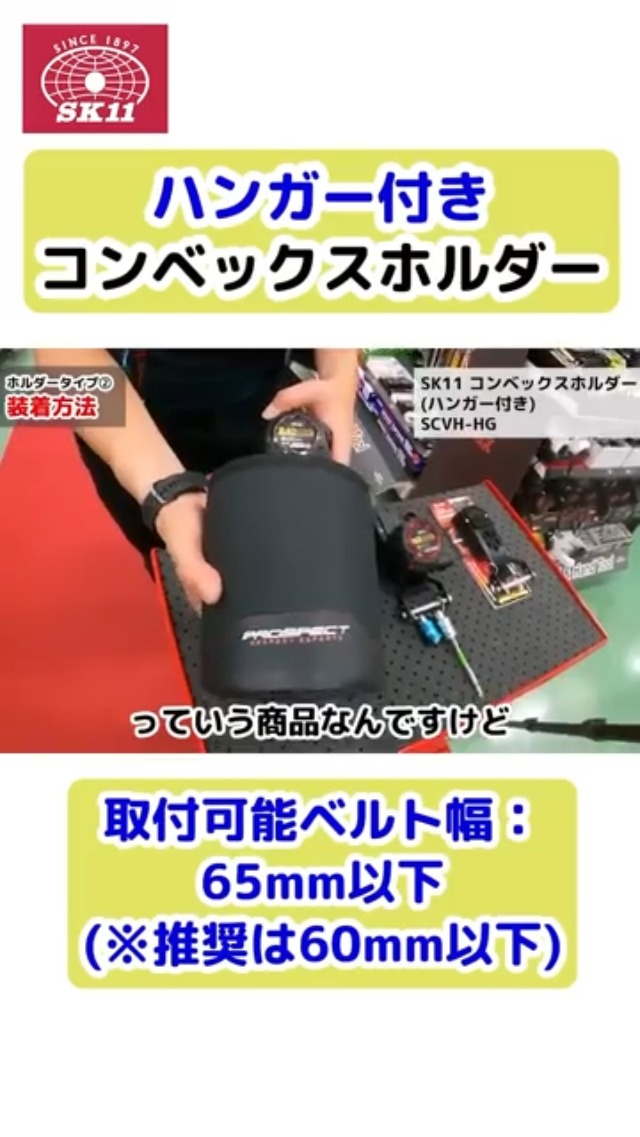 Amazon | SK11(エスケー11) ハンガー付きコンベックスホルダー 360度