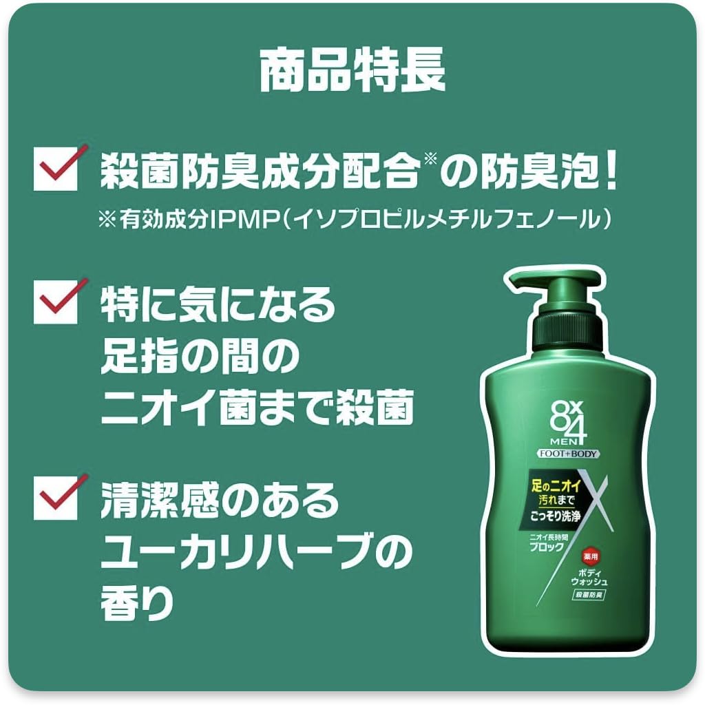 Amazon | 8x4メン FOOT +BODY 薬用ボディウォッシュ デオドラント 男性