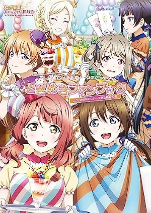 Amazon.co.jp: ラブライブ！虹ヶ咲学園スクールアイドル同好会 キズナ