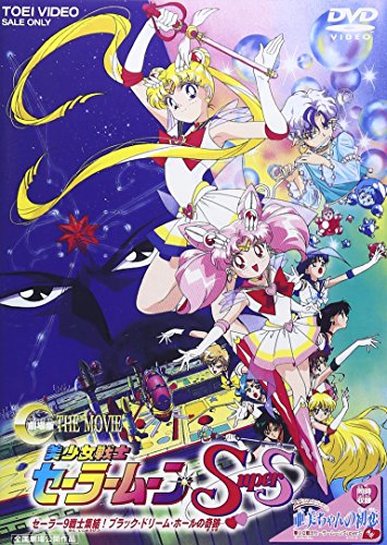劇場版セーラームーン入場者プレゼントまとめ - Moonlight Magic