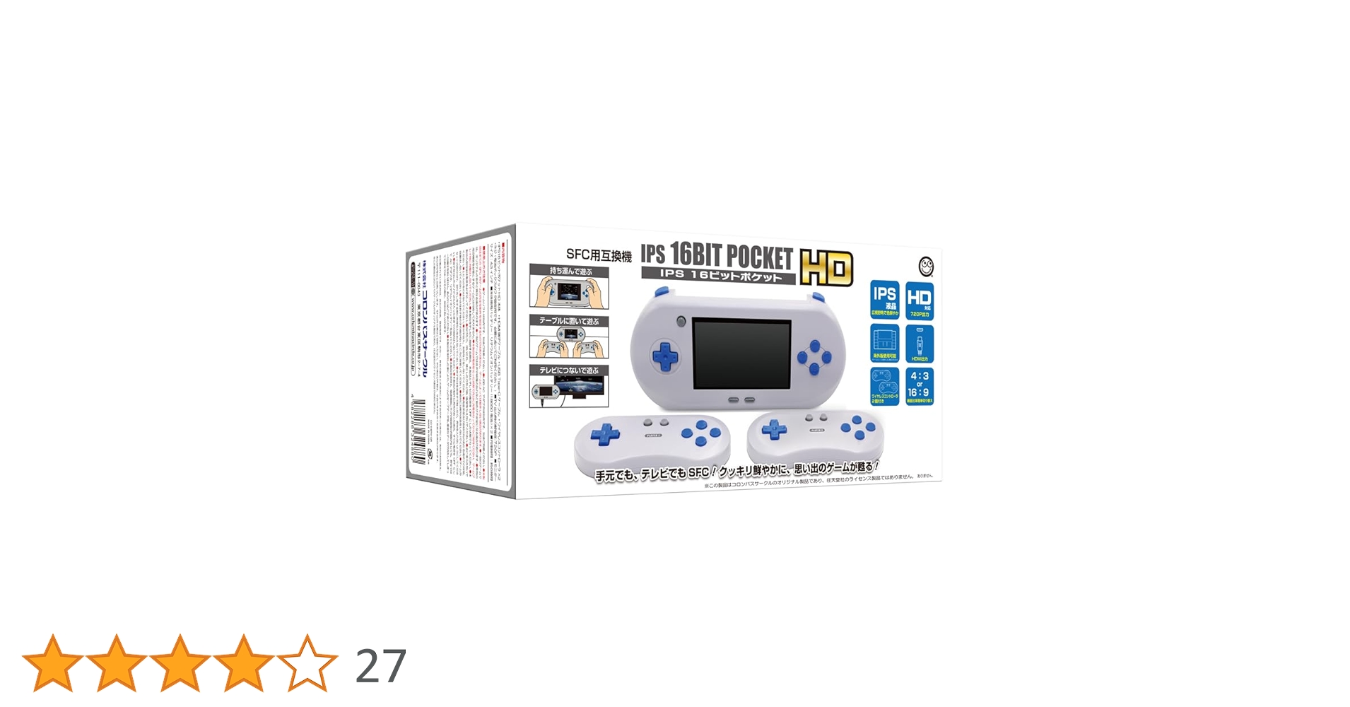 SFC用互換機 IPS 16ビットポケット HD スーパーファミコン互換機 スーパーファミコン用互換機「IPS 16ビットポケット HD」が8月15