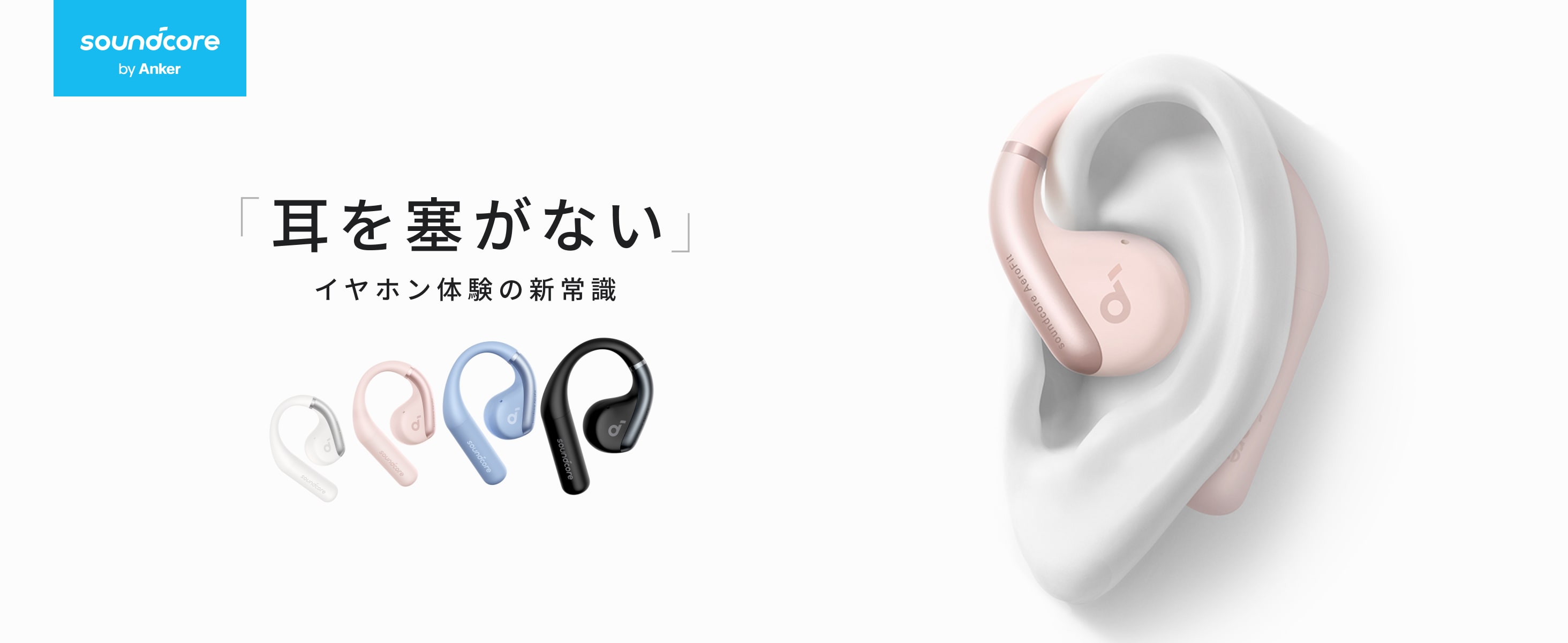 Anker AeroFit ピンク Bluetoothワイヤレスイヤホン アンカー Anker Japan フルワイヤレスイヤホン Soundcore