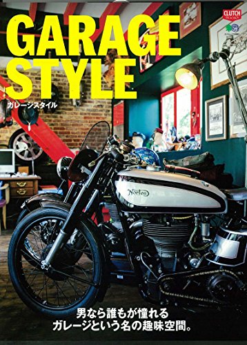 無料電子書籍アプリ GARAGE STYLE (CLUCH BOOKS) (エイムック 3891 CLUTCH BOOKS) バイ