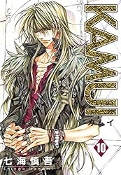 KAMUI 1巻 (デジタル版ステンシルコミックス) | 七海慎吾 | ボーイズ