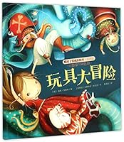 暖房子爱成长绘本·真我篇·玩具大冒险 7541467766 Book Cover