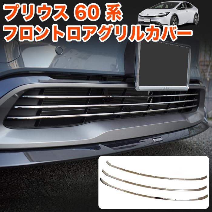 Amazon | プリウス 60 系 フロントロアグリルカバー フロントバンパー 