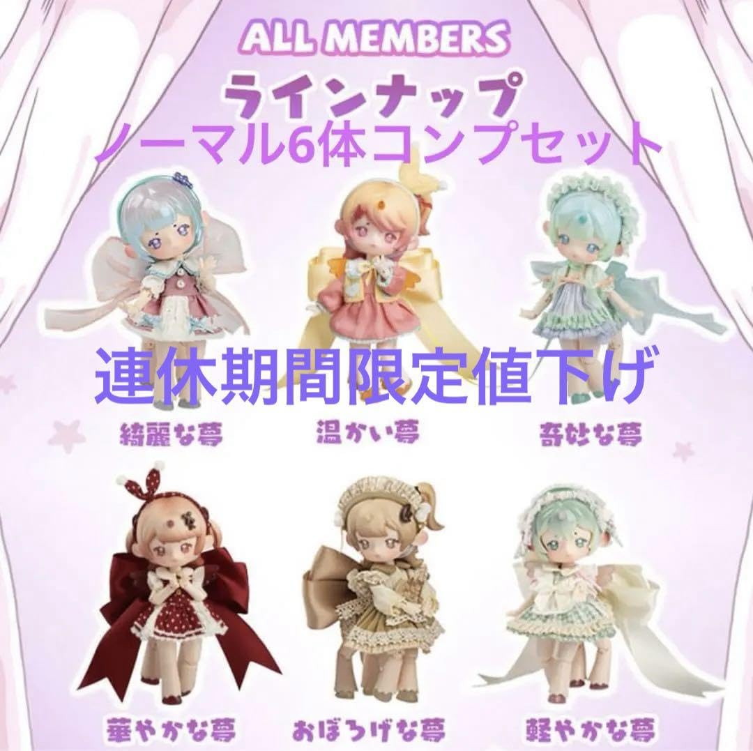 Amazon.co.jp: 連休 ANTU アンティーユ お昼の夢 Ver. ノーマル6体 