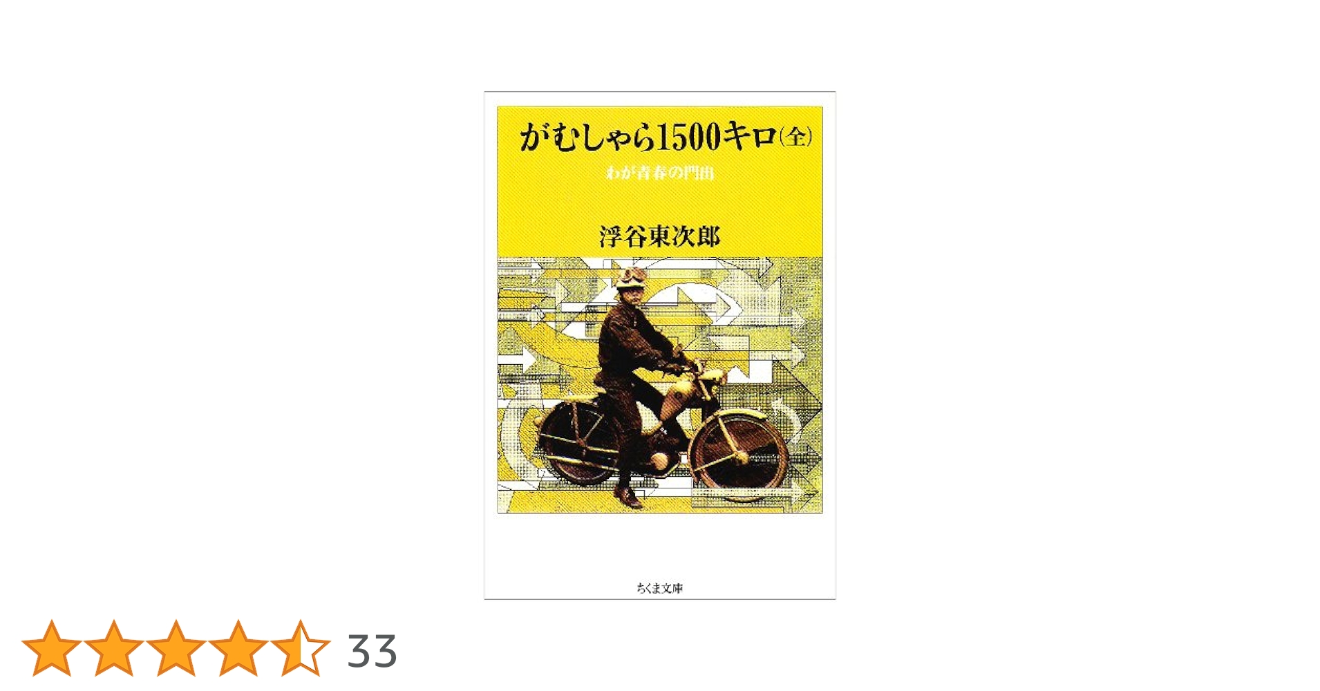 わが青春の遺産 浮谷東次郎 わが青春の遺産 浮谷東次郎 Amazon.co.jp: オートバイと初恋と