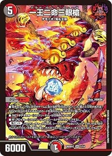 デュエルマスターズ 一王二命三眼槍 ドキドキつよいデッキ 25の王道 | デュエマ 闇/火文明 クリーチャー