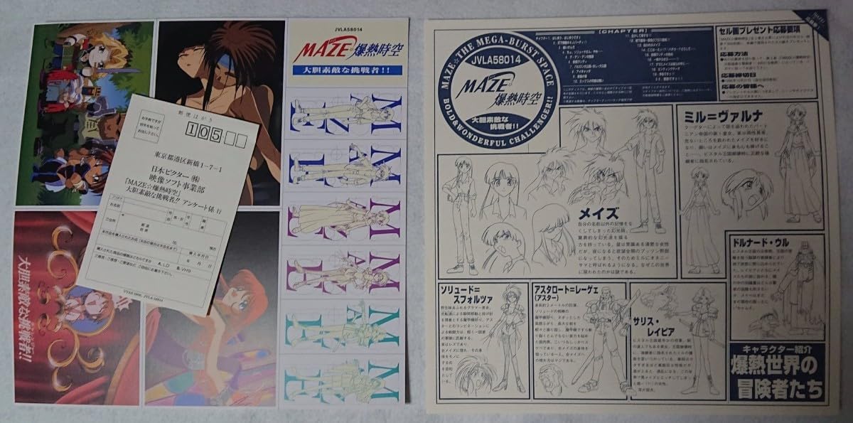 Amazon.co.jp: レーザーディスク MAZE 爆熱時空 大胆素敵な挑戦者