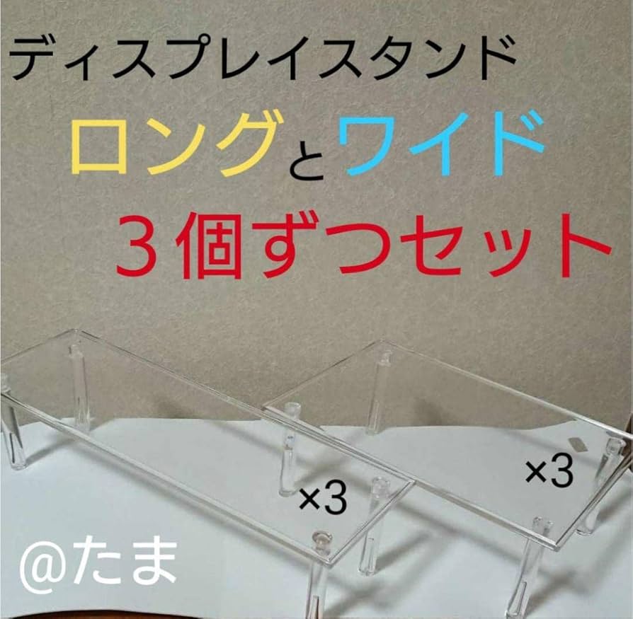 ディスプレイスタンド角型ロング３０個セット ディスプレイスタンド 角型 ロングサイズ(27×9×高さ7cm) (100円