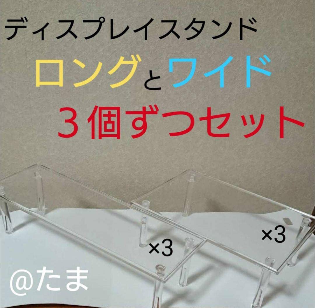 Amazon.co.jp: ディスプレイスタンド角型ロング3個ワイド3個セット