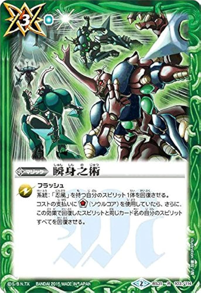 Amazon.co.jp: 瞬身之術/バトルスピリッツ/烈火伝 第1章/BS31-103/R/緑