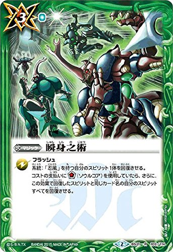 Amazon.co.jp: 瞬身之術/バトルスピリッツ/烈火伝 第1章/BS31