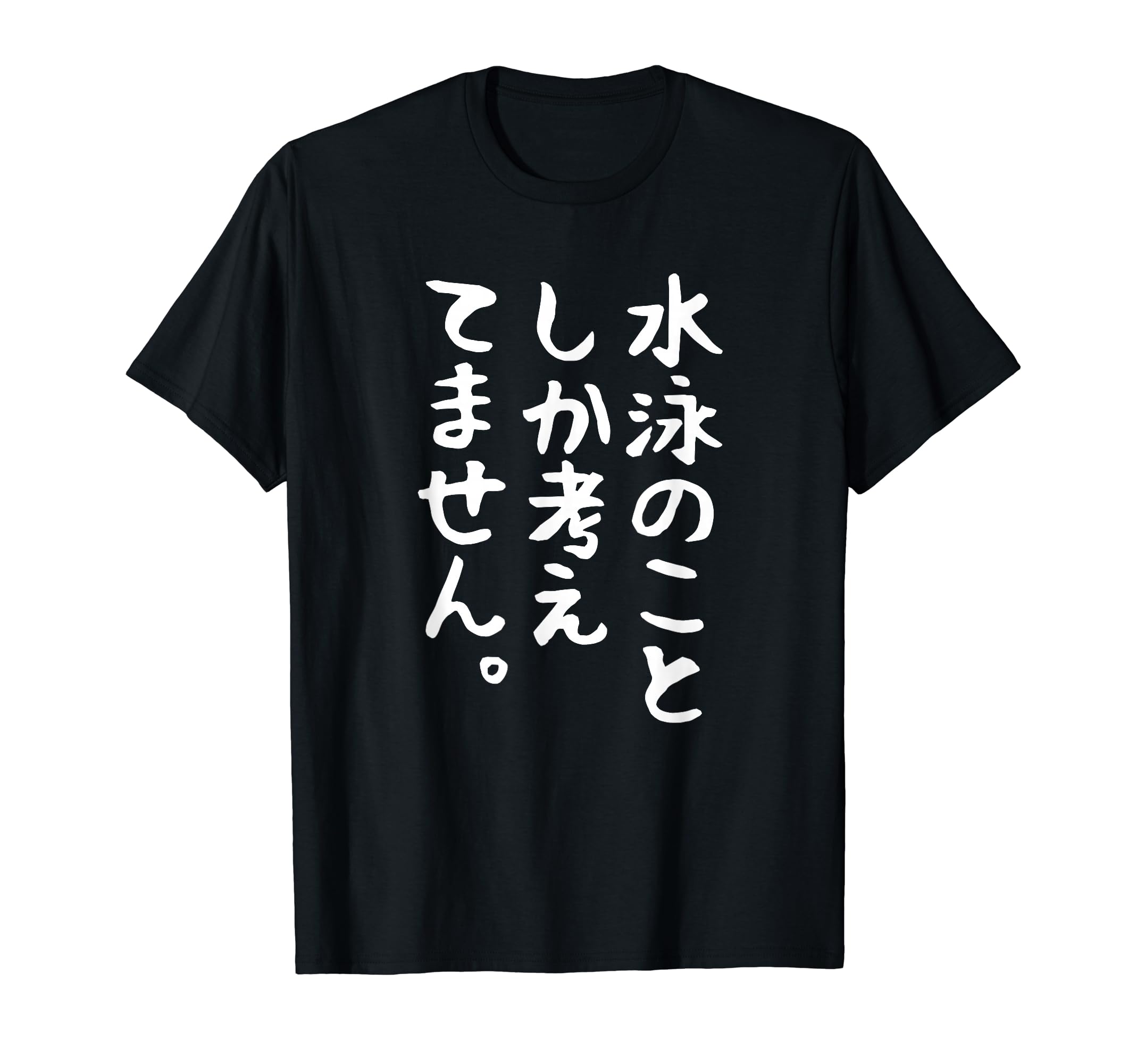 Amazon | 【水泳のことしか考えてません】競泳 スイミング 泳ぎ プール 