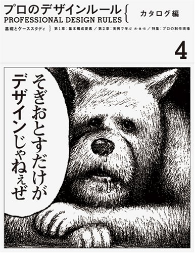 プロのデザインルール カタログ編―基礎とケーススタディ