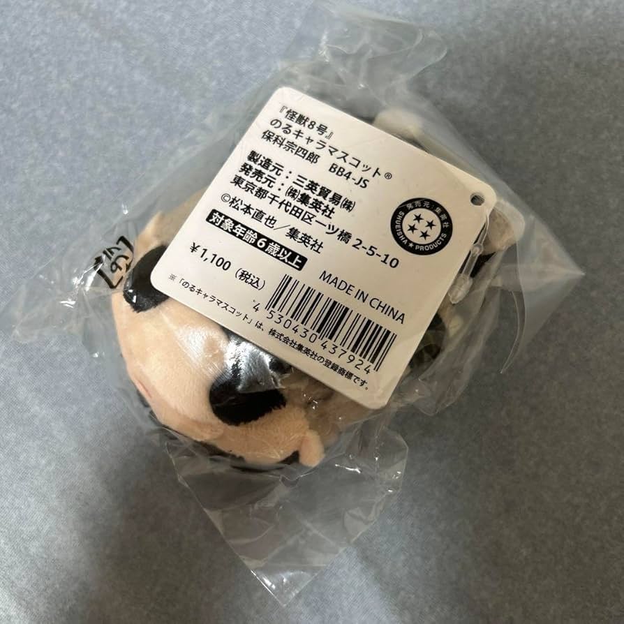 怪獣8号 保科宗四郎 のるキャラ マスコット ジャンプ 新品未開封 怪獣8号 のるキャラ 保科宗四郎 ジャンプショップ