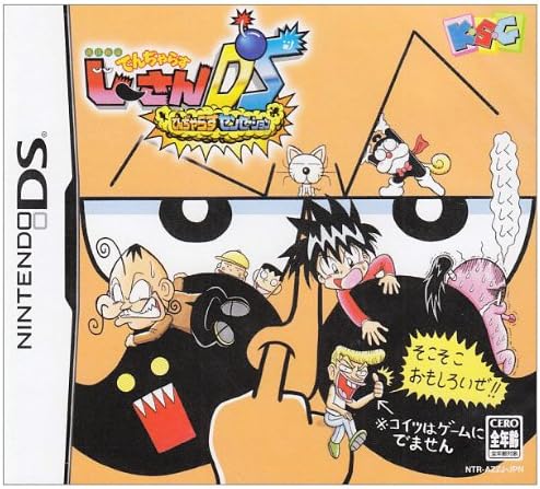 Amazon 絶対絶命でんぢゃらすじーさんds でんぢゃらすせんせーしょん ゲームソフト