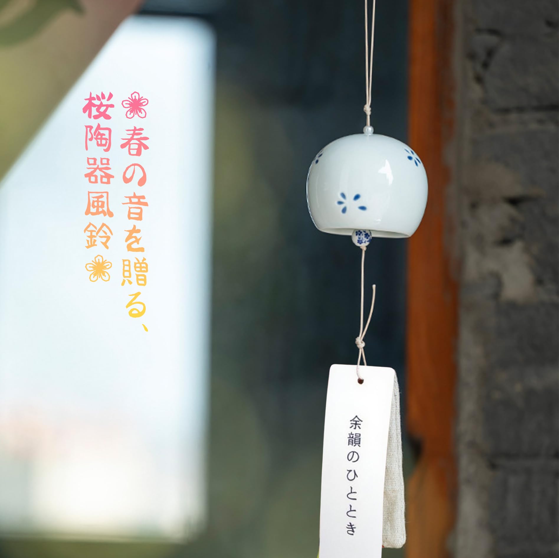 Amazon.co.jp: 陶器風鈴 桜モチーフ 和風飾り ミニ 風鈴 夏の風物詩