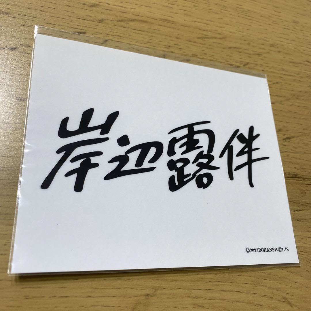 溢れかえる岸辺 サイン 溢れかえる岸辺 サイン