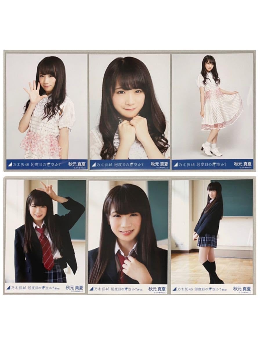 Amazon.co.jp: 乃木坂46 秋元真夏 会場 WEB SHOP限定 何度目の青空か