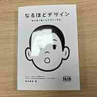 なるほどデザイン: 目で見て楽しむデザインの本。 なるほどデザイン〈目で見て楽しむ新しいデザインの本
