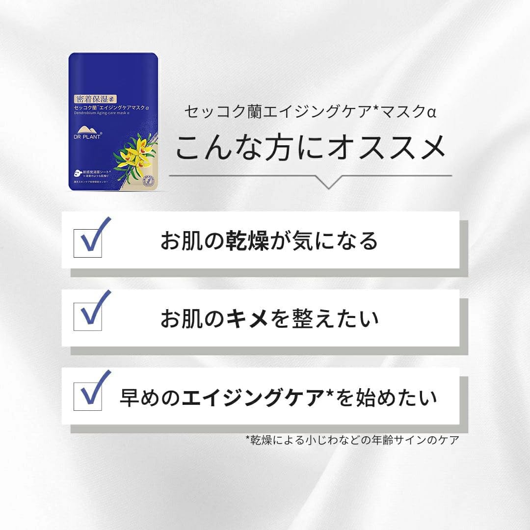 Amazon.co.jp: フェイスマスク DR PLANT セッコク蘭 柔らかい湯葉